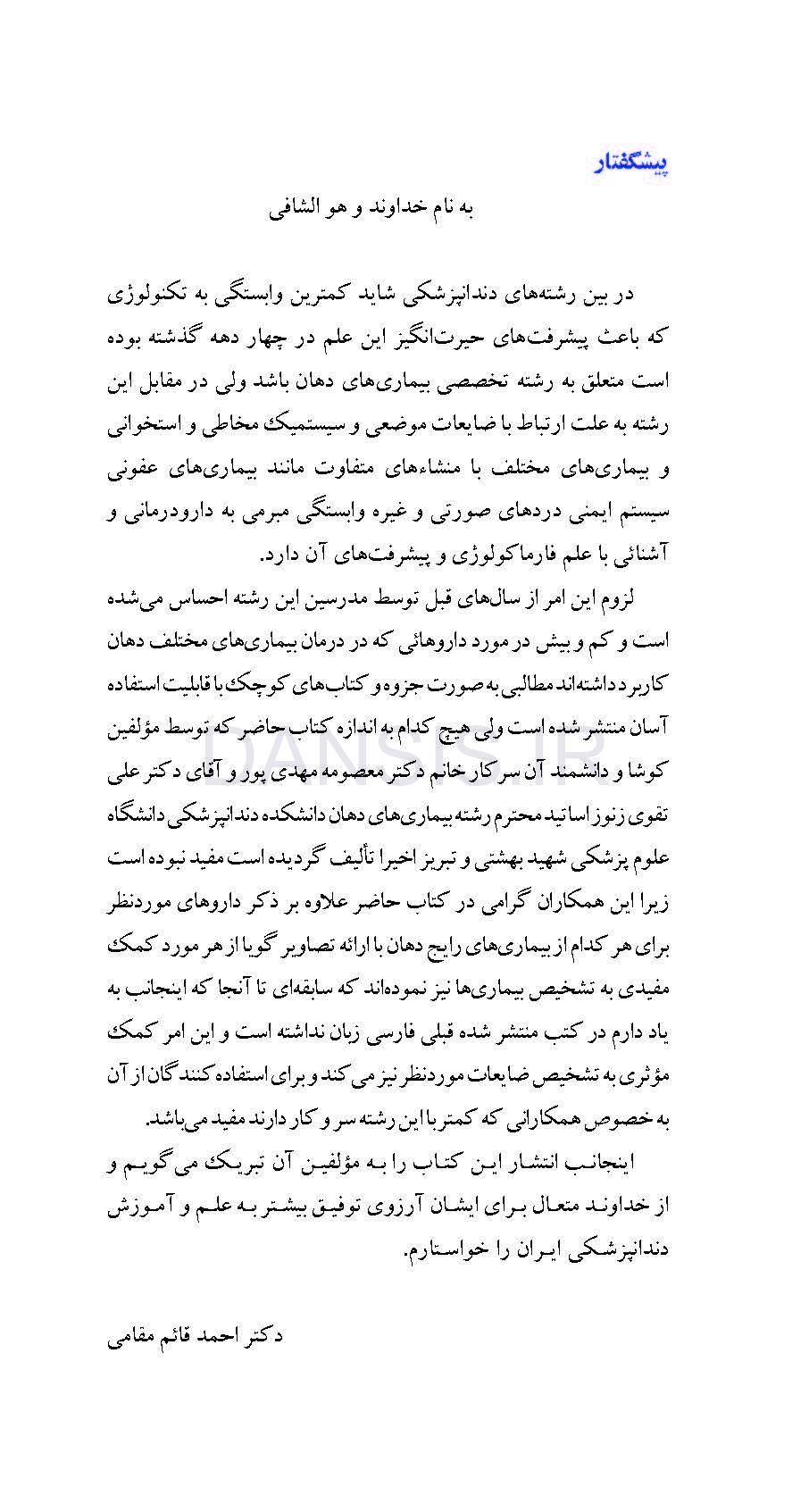 تصویر  نسخه های رایج در دندانپزشکی “ویرایش جدید”