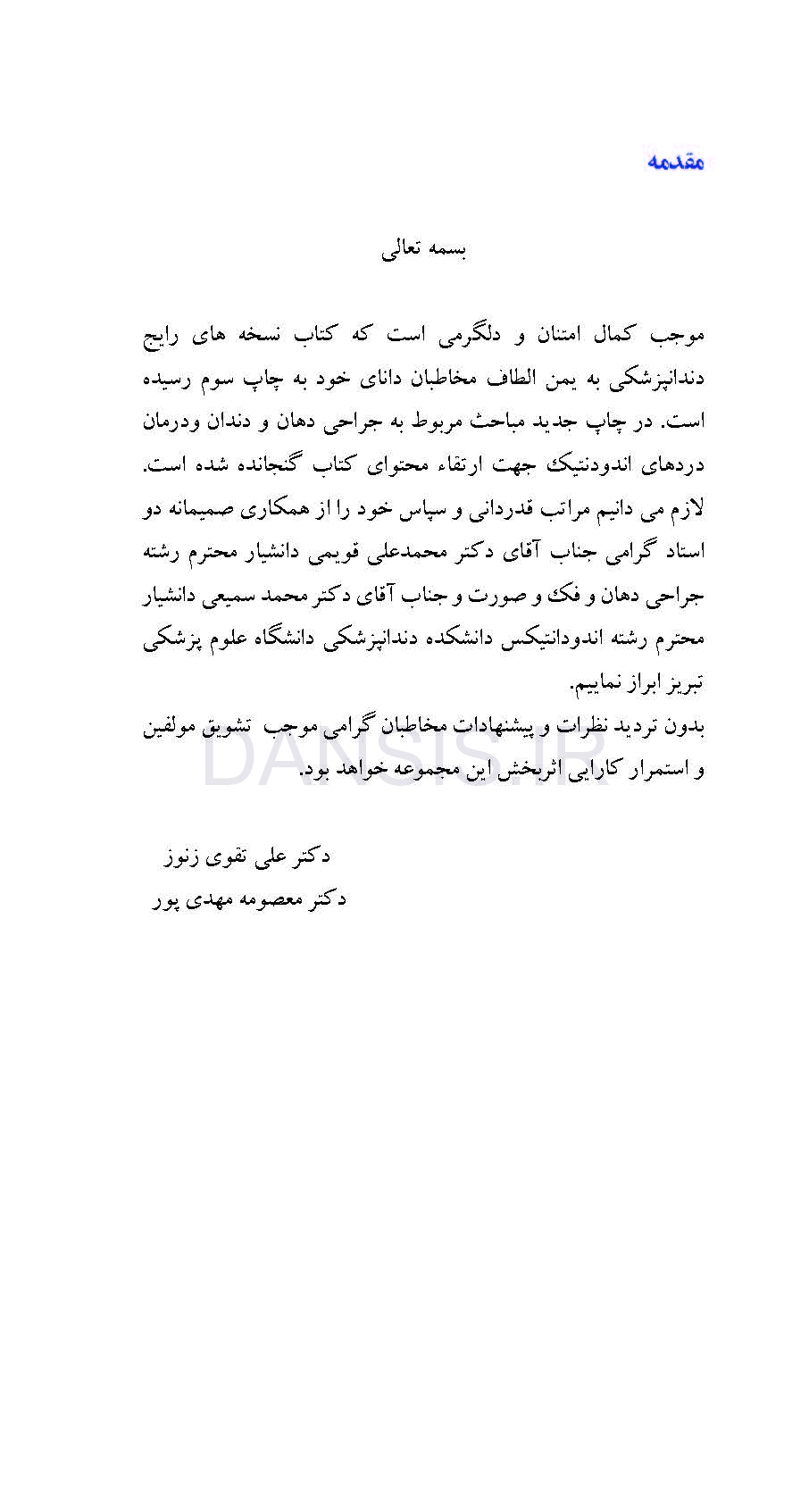 تصویر  نسخه های رایج در دندانپزشکی “ویرایش جدید”