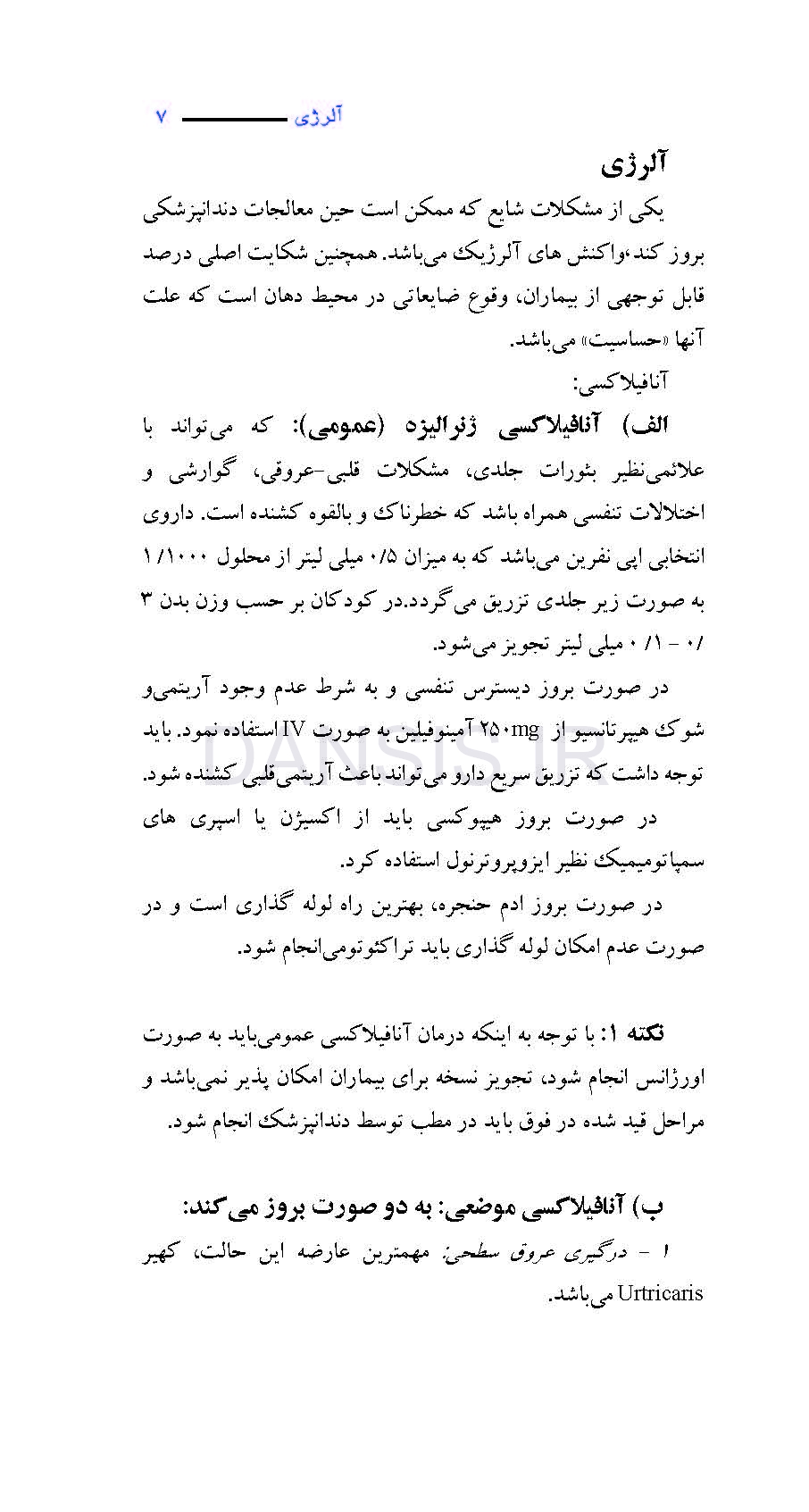 تصویر  نسخه های رایج در دندانپزشکی “ویرایش جدید”