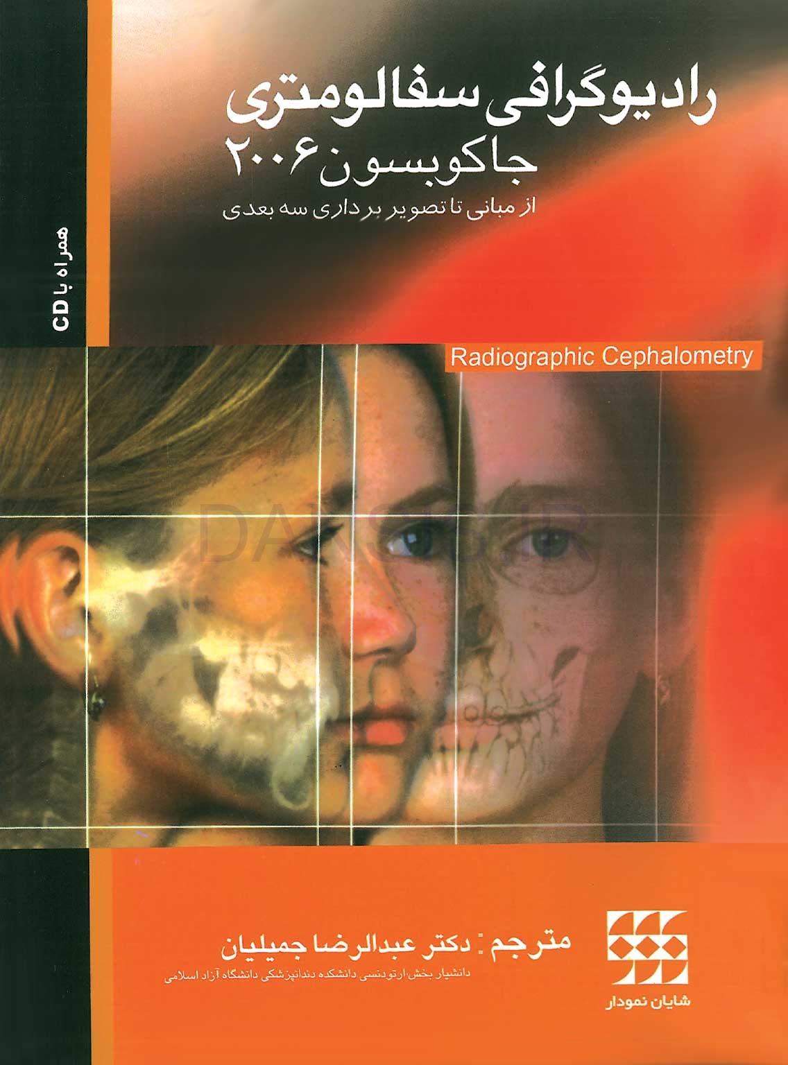 تصویر  رادیوگرافی سفالومتری جاکوبسون 2006 (از مبانی تا تصویربرداری سه بعدی)همراه با CD