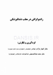 تصویر  رادیوگرافی در مطب دندانپزشکی