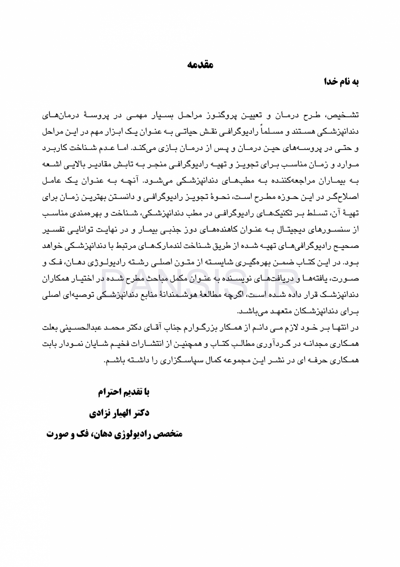 تصویر  رادیوگرافی در مطب دندانپزشکی