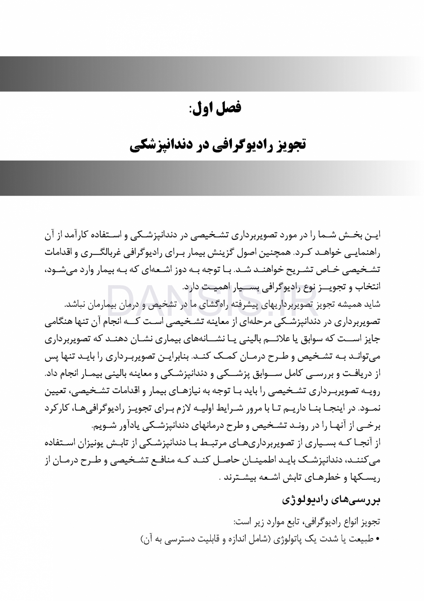 تصویر  رادیوگرافی در مطب دندانپزشکی