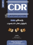 تصویر  CDR اصول و مبانی رادیولوژی دهان، فک و صورت وایت فارو 2019 (چکیده مراجع دندانپزشکی)