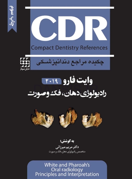 تصویر  CDR اصول و مبانی رادیولوژی دهان، فک و صورت وایت فارو 2019 (چکیده مراجع دندانپزشکی)
