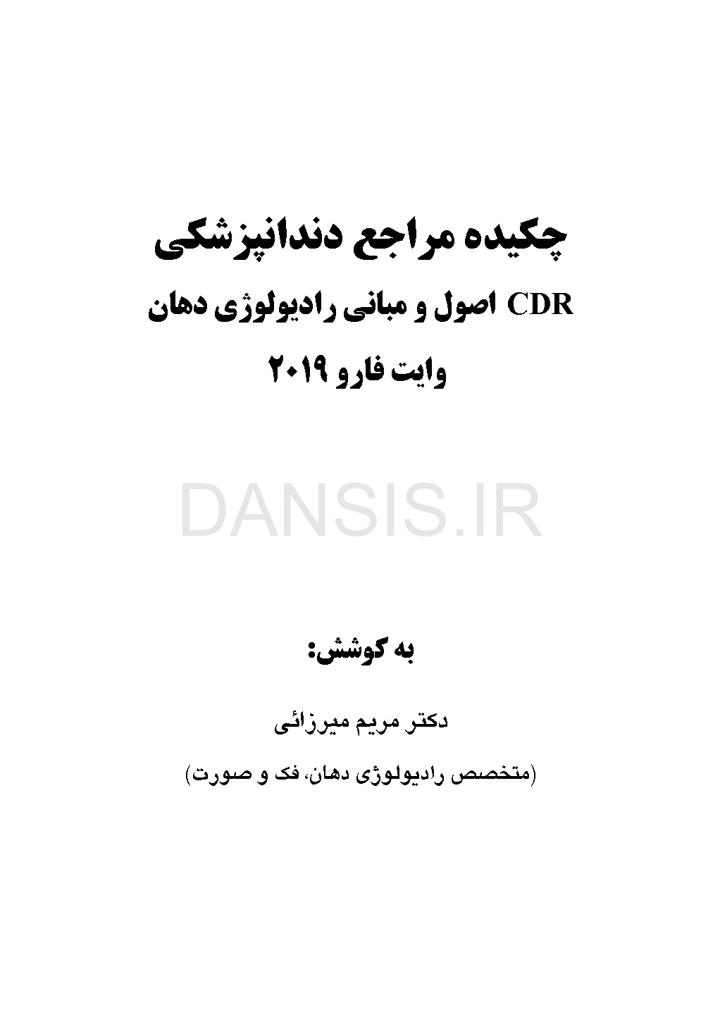 تصویر  CDR اصول و مبانی رادیولوژی دهان، فک و صورت وایت فارو 2019 (چکیده مراجع دندانپزشکی)