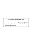 تصویر  CDR اصول و مبانی رادیولوژی دهان، فک و صورت وایت فارو 2019 (چکیده مراجع دندانپزشکی)