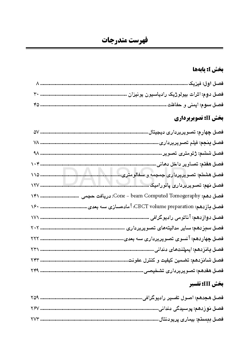 تصویر  CDR اصول و مبانی رادیولوژی دهان، فک و صورت وایت فارو 2019 (چکیده مراجع دندانپزشکی)