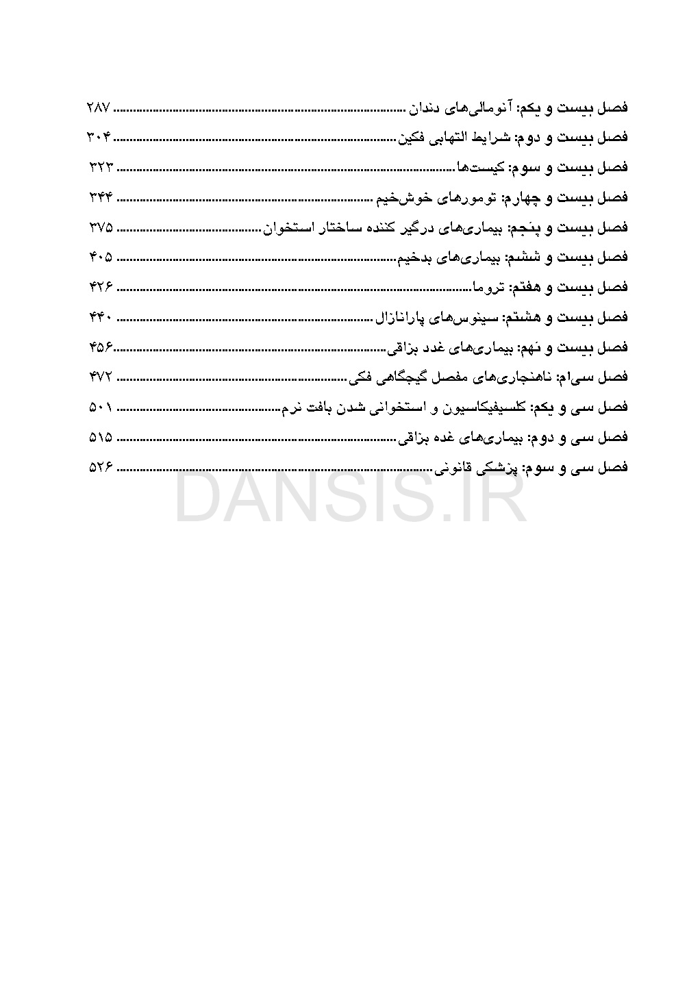 تصویر  CDR اصول و مبانی رادیولوژی دهان، فک و صورت وایت فارو 2019 (چکیده مراجع دندانپزشکی)