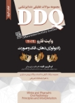 تصویر  DDQ رادیولوژی دهان، فک و صورت وایت فارو 2019 (مجموعه سوالات تفکیکی دندانپزشکی)