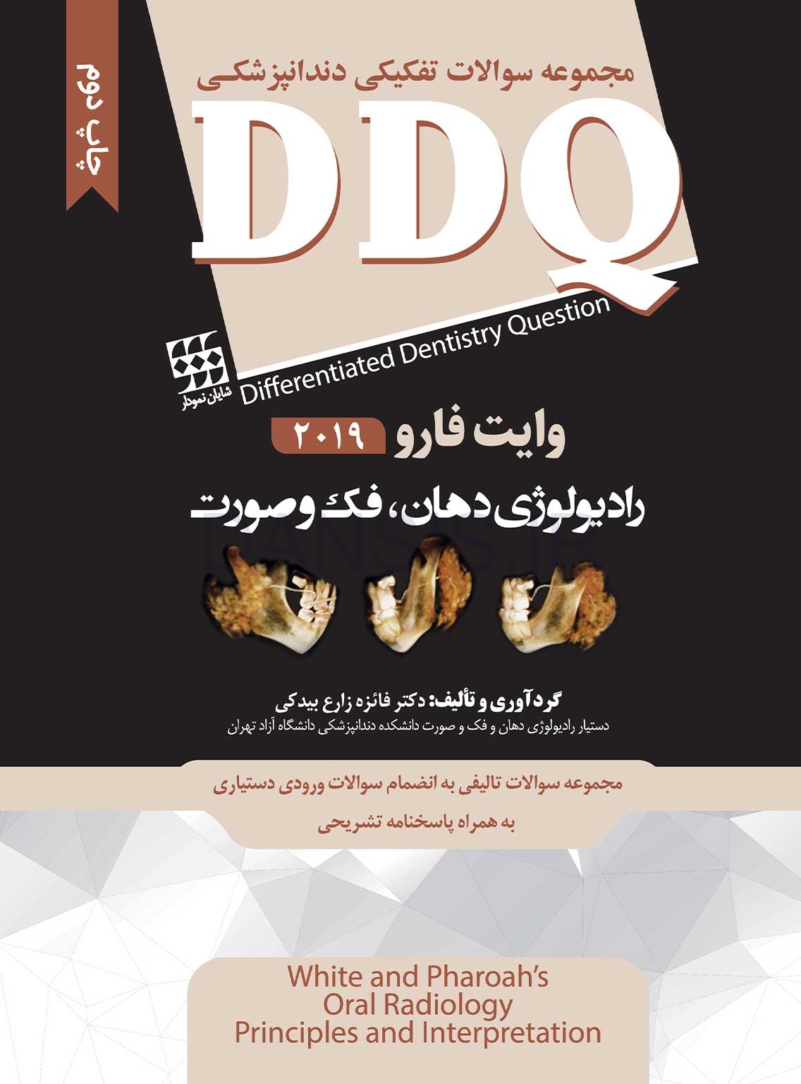 تصویر  DDQ رادیولوژی دهان، فک و صورت وایت فارو 2019 (مجموعه سوالات تفکیکی دندانپزشکی)