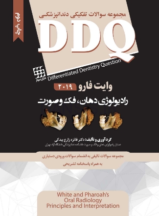 تصویر  DDQ رادیولوژی دهان، فک و صورت وایت فارو 2019 (مجموعه سوالات تفکیکی دندانپزشکی)