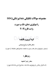 تصویر  DDQ رادیولوژی دهان، فک و صورت وایت فارو 2019 (مجموعه سوالات تفکیکی دندانپزشکی)