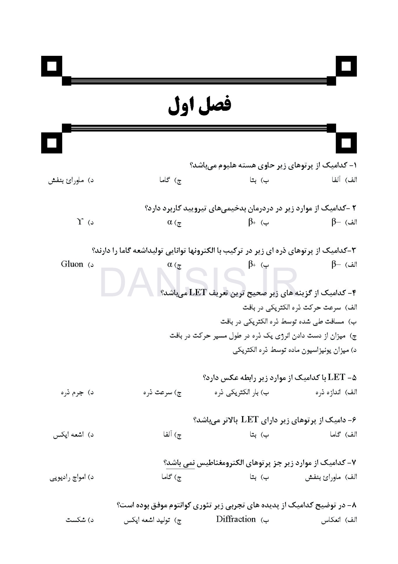 تصویر  DDQ رادیولوژی دهان، فک و صورت وایت فارو 2019 (مجموعه سوالات تفکیکی دندانپزشکی)