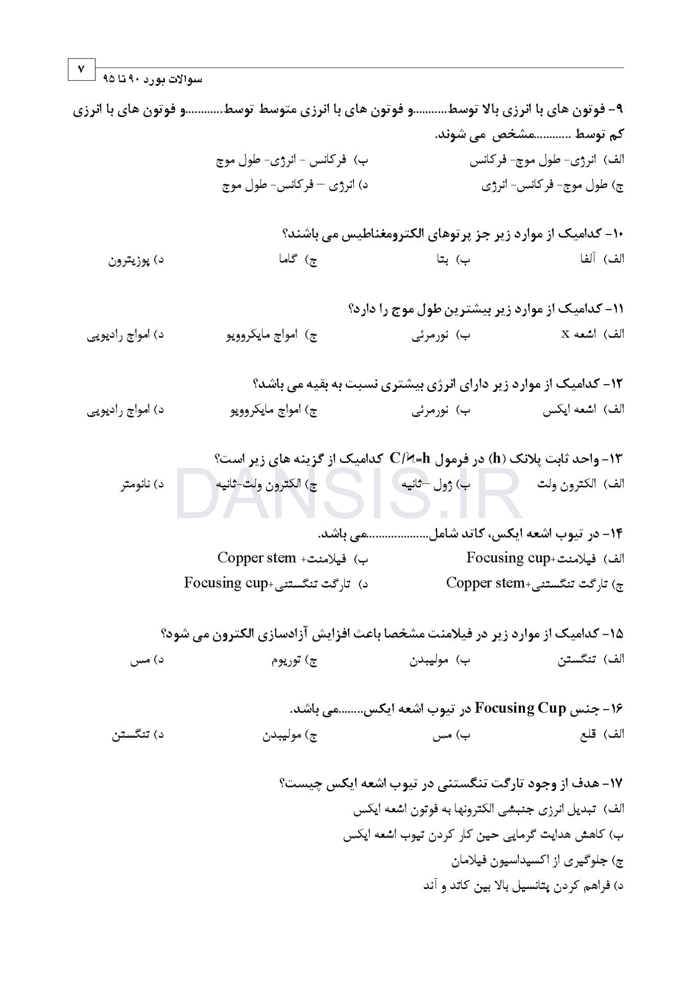تصویر  DDQ رادیولوژی دهان، فک و صورت وایت فارو 2019 (مجموعه سوالات تفکیکی دندانپزشکی)