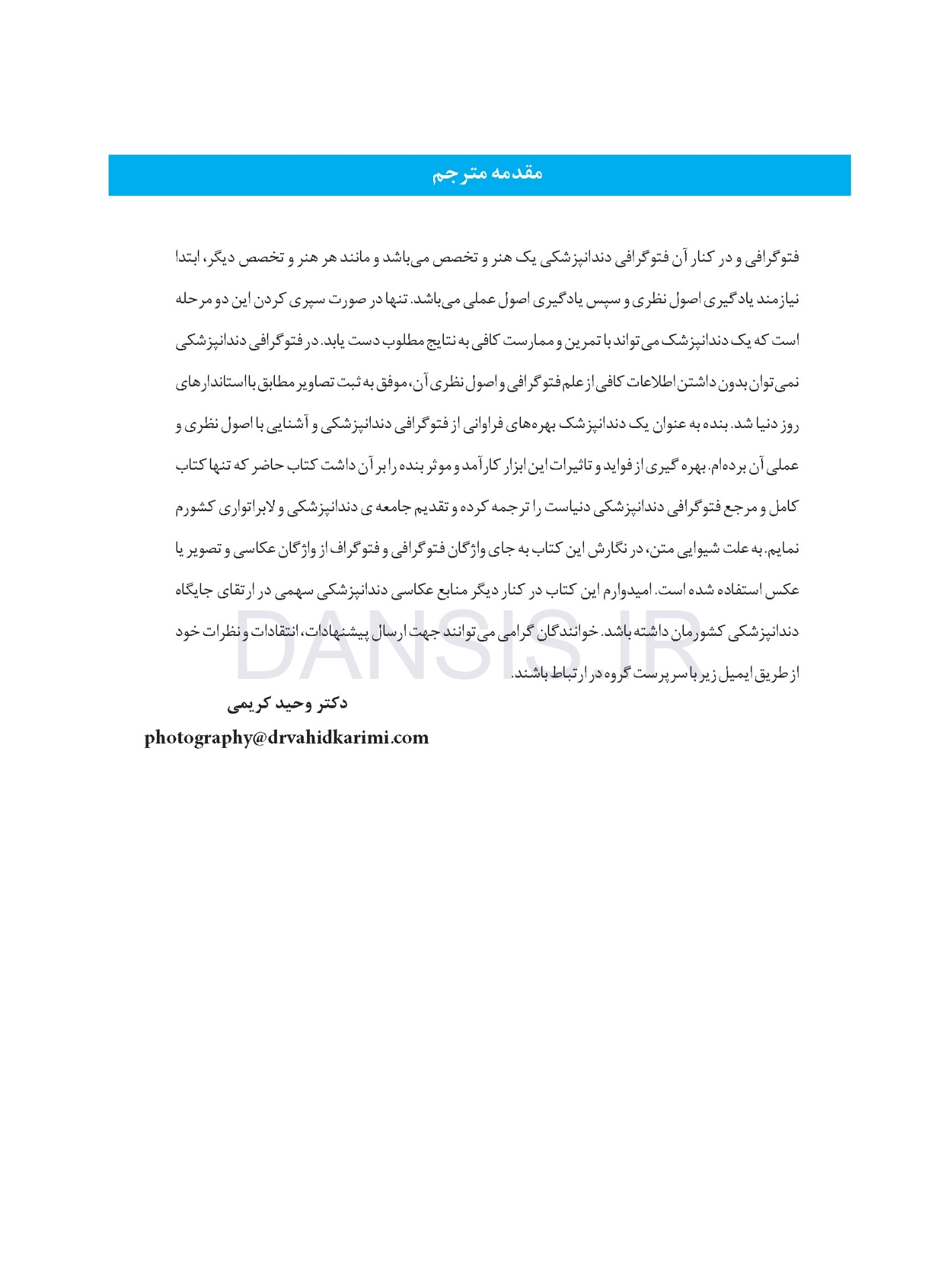 تصویر  فتوگرافی در دندانپزشکی اصول نظری و عملی پرونده سازی مدرن