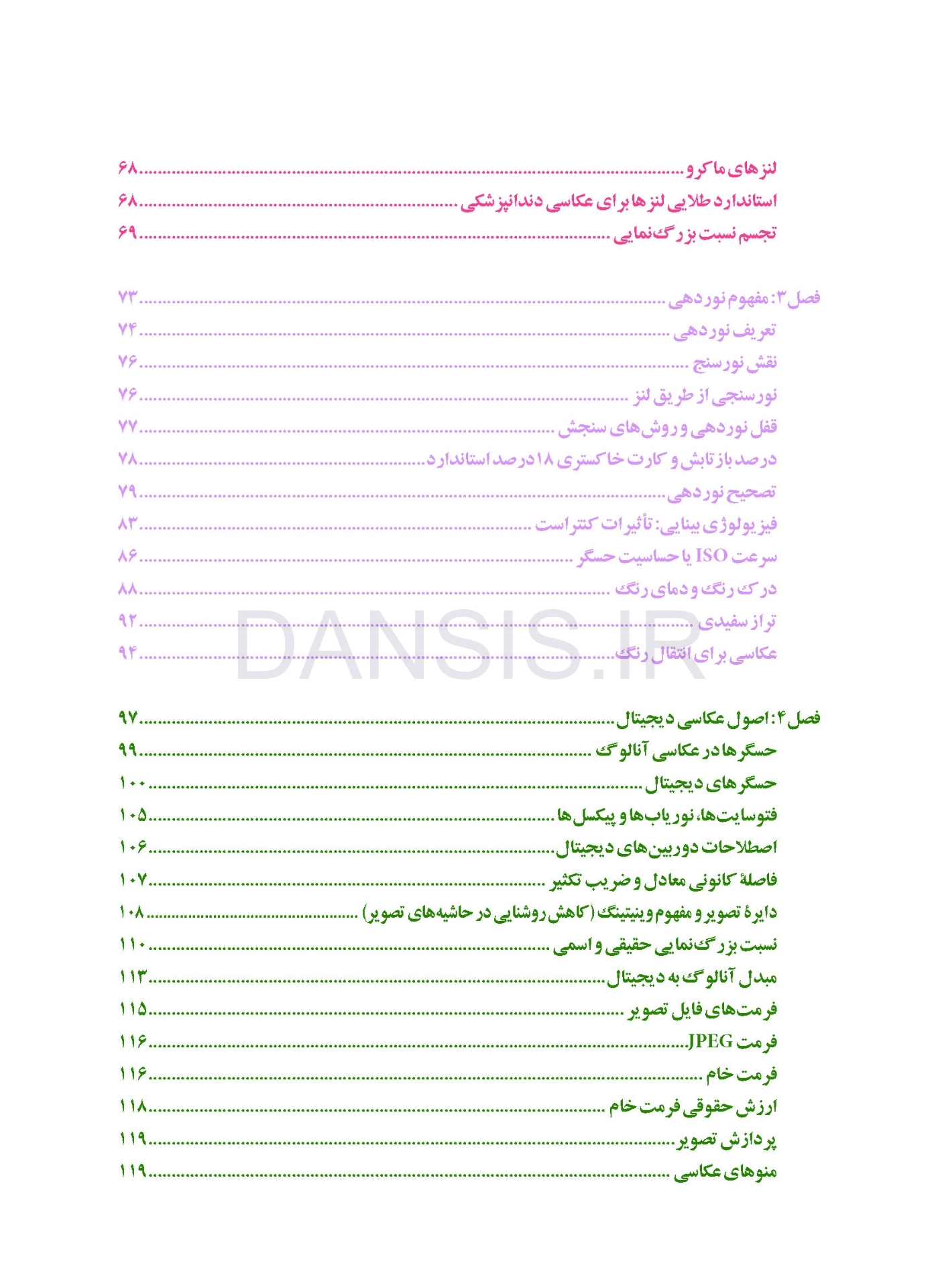 تصویر  فتوگرافی در دندانپزشکی اصول نظری و عملی پرونده سازی مدرن