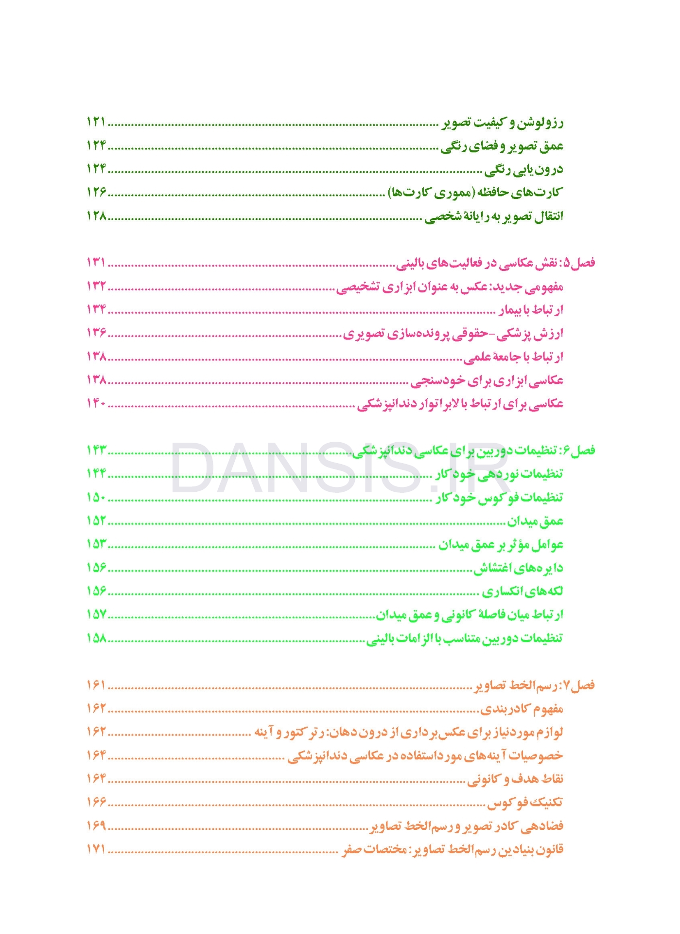 تصویر  فتوگرافی در دندانپزشکی اصول نظری و عملی پرونده سازی مدرن