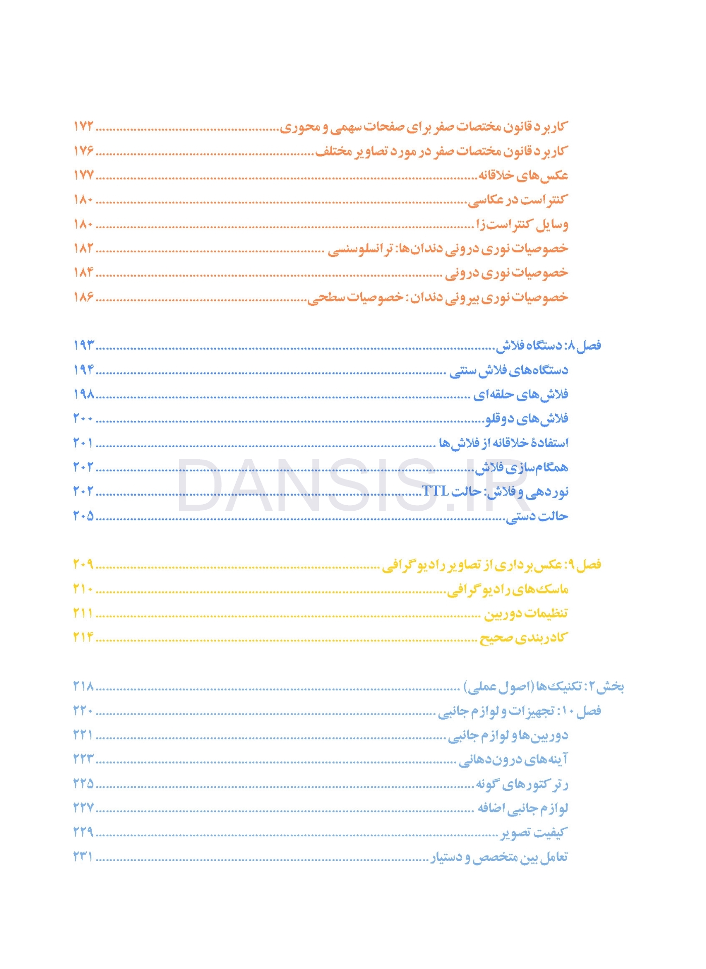تصویر  فتوگرافی در دندانپزشکی اصول نظری و عملی پرونده سازی مدرن