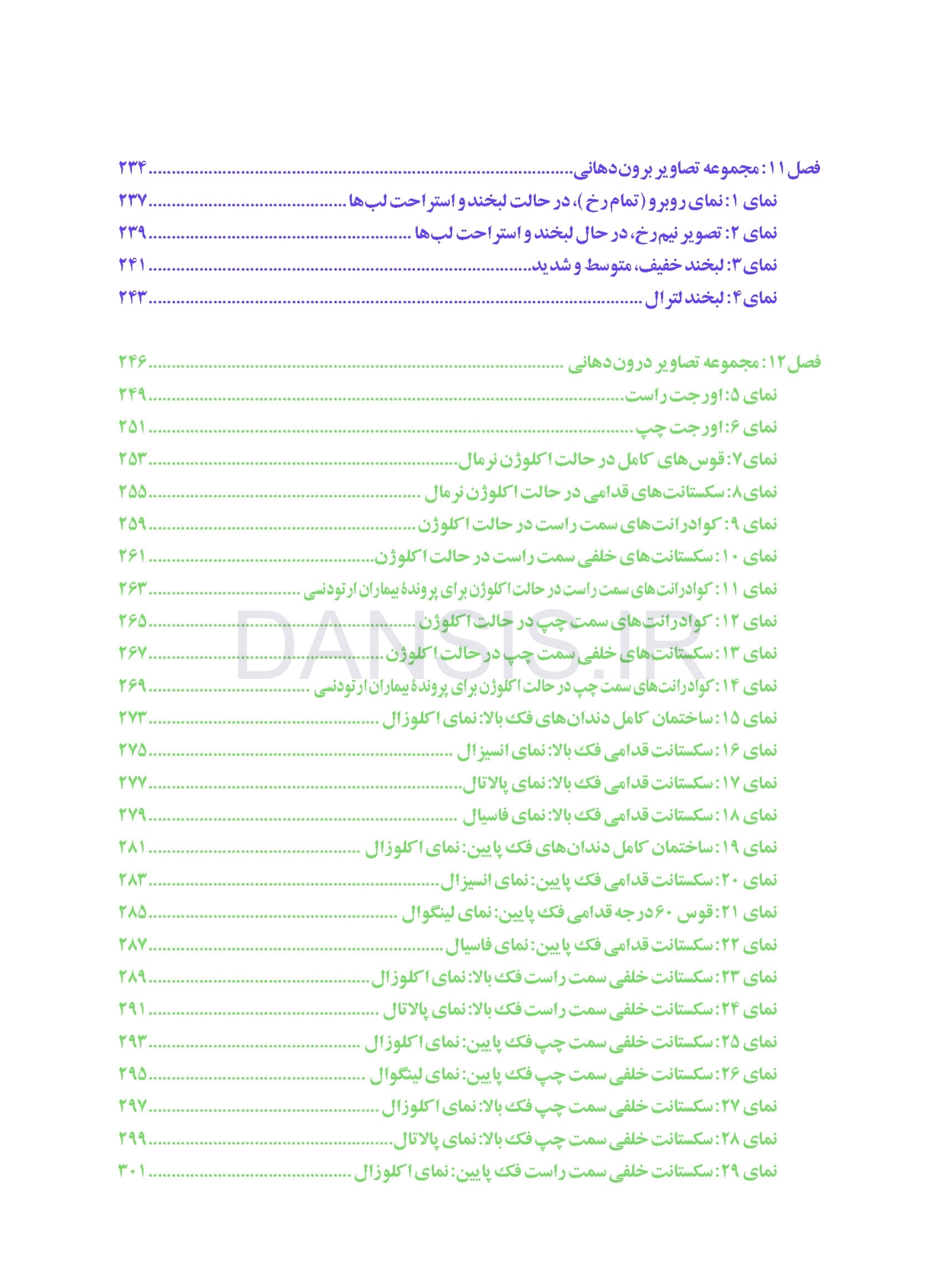 تصویر  فتوگرافی در دندانپزشکی اصول نظری و عملی پرونده سازی مدرن