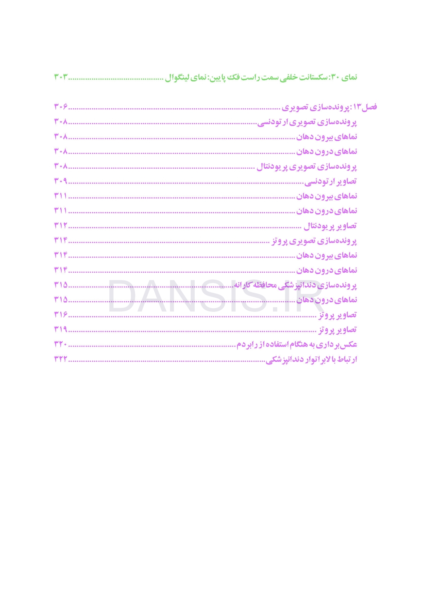 تصویر  فتوگرافی در دندانپزشکی اصول نظری و عملی پرونده سازی مدرن