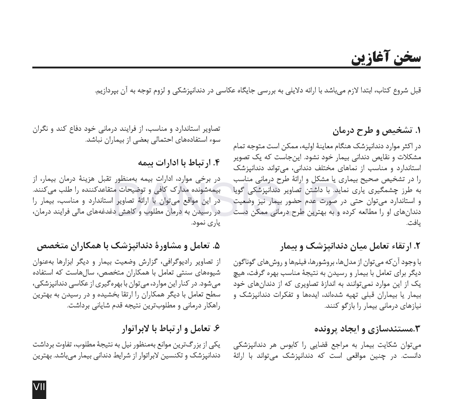 تصویر  فتوگرافی در دندانپزشکی