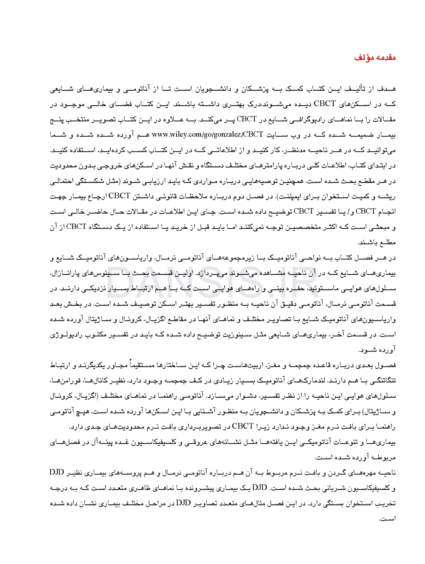تصویر  اصول و مبانی تفسیر CBCT