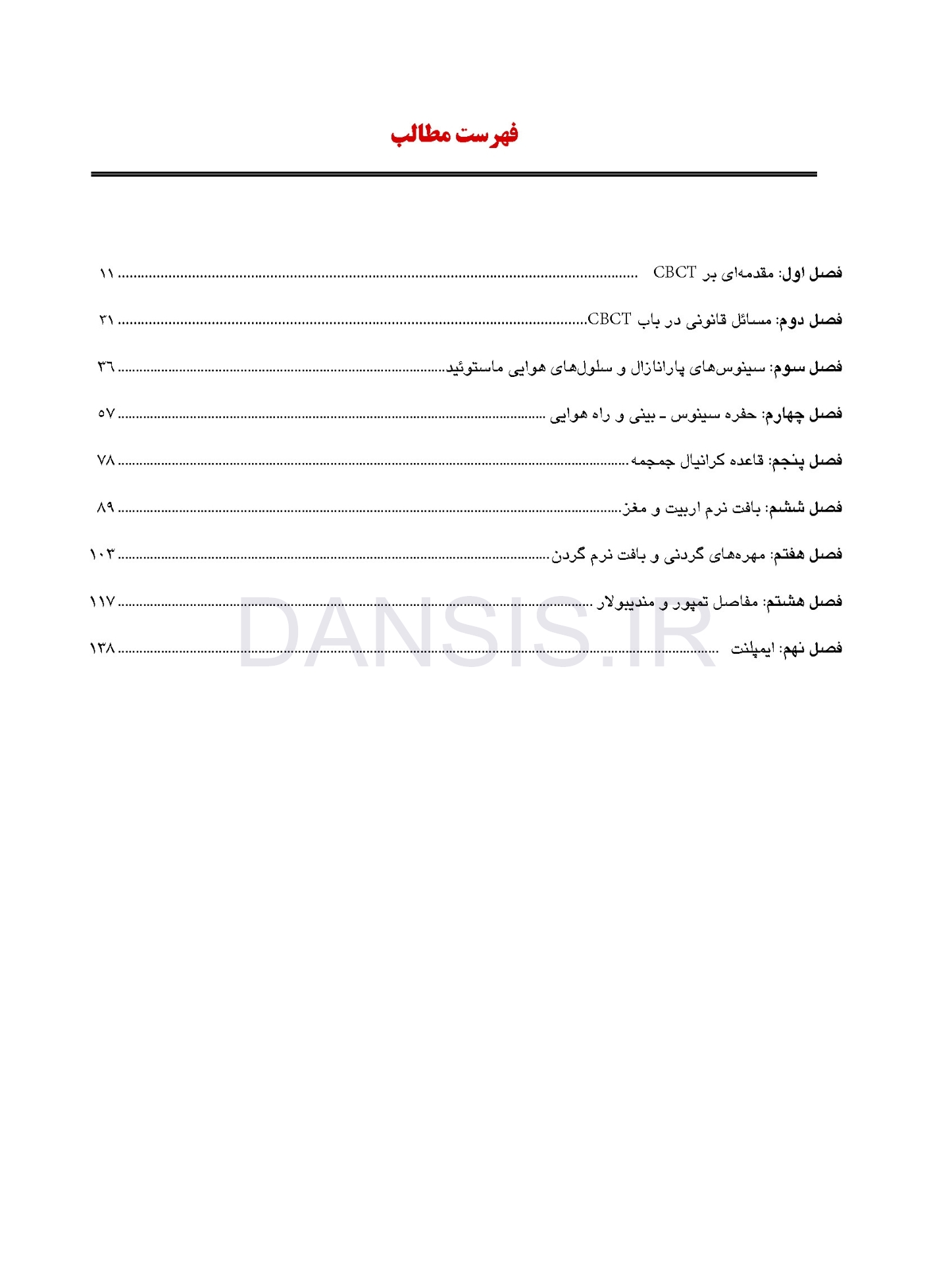 تصویر  اصول و مبانی تفسیر CBCT