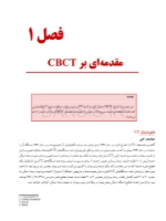 تصویر  اصول و مبانی تفسیر CBCT