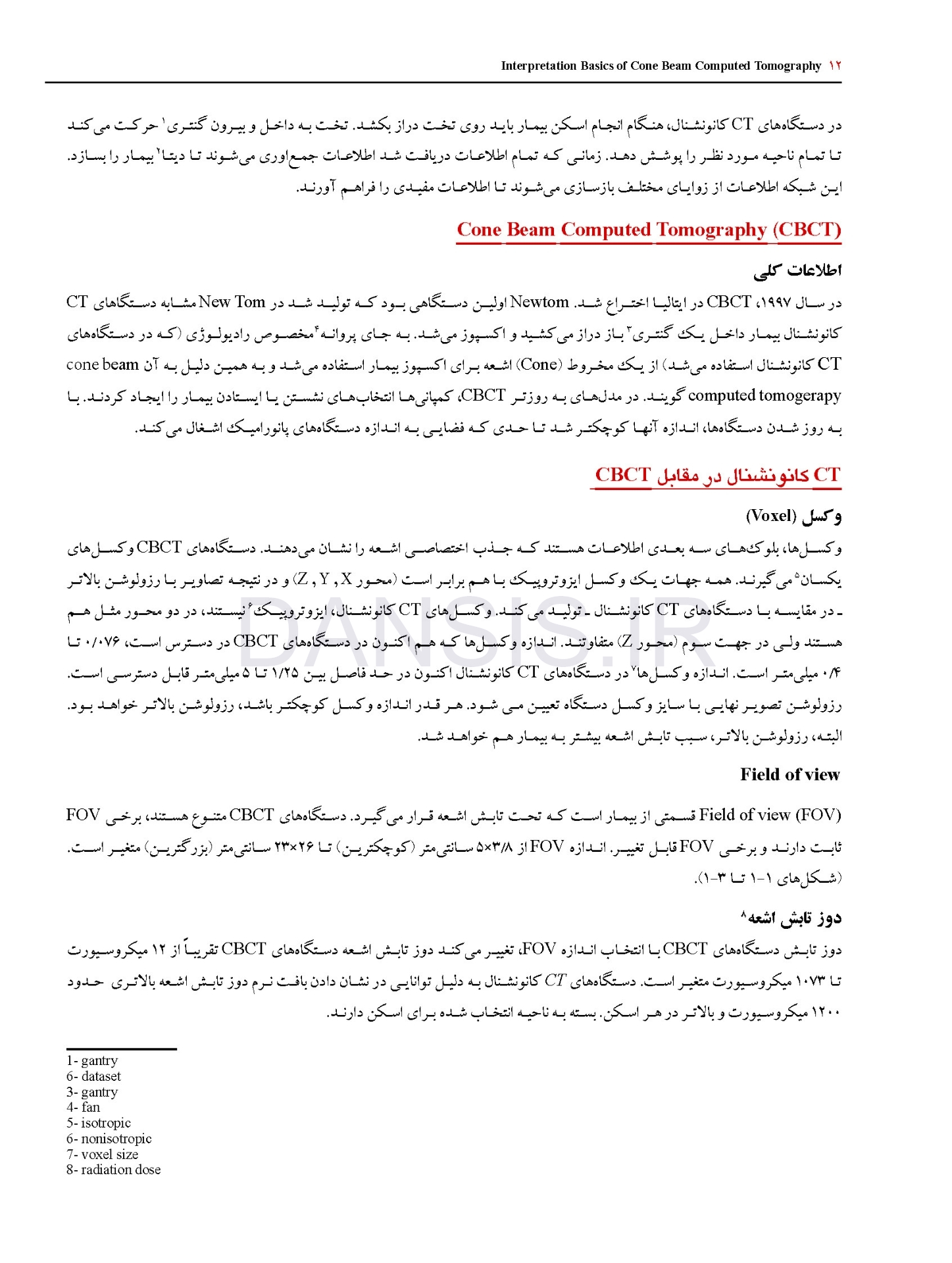 تصویر  اصول و مبانی تفسیر CBCT