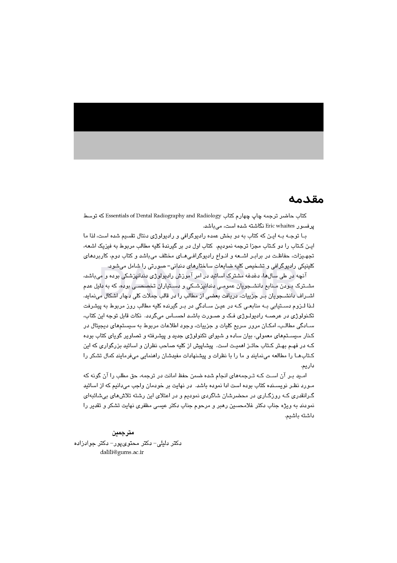 تصویر  ضروریات رادیوگرافی دندانپزشکی