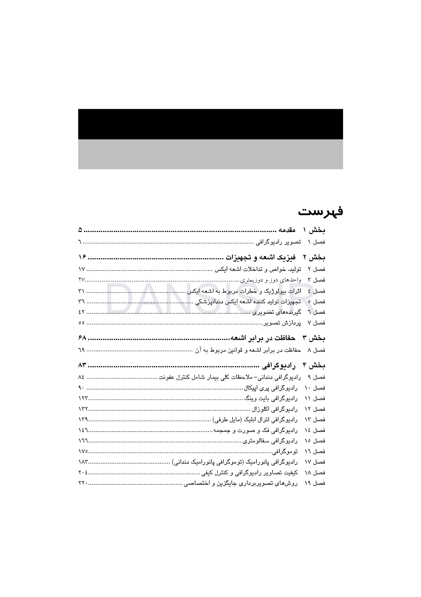 تصویر  ضروریات رادیوگرافی دندانپزشکی
