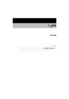 تصویر  ضروریات رادیوگرافی دندانپزشکی