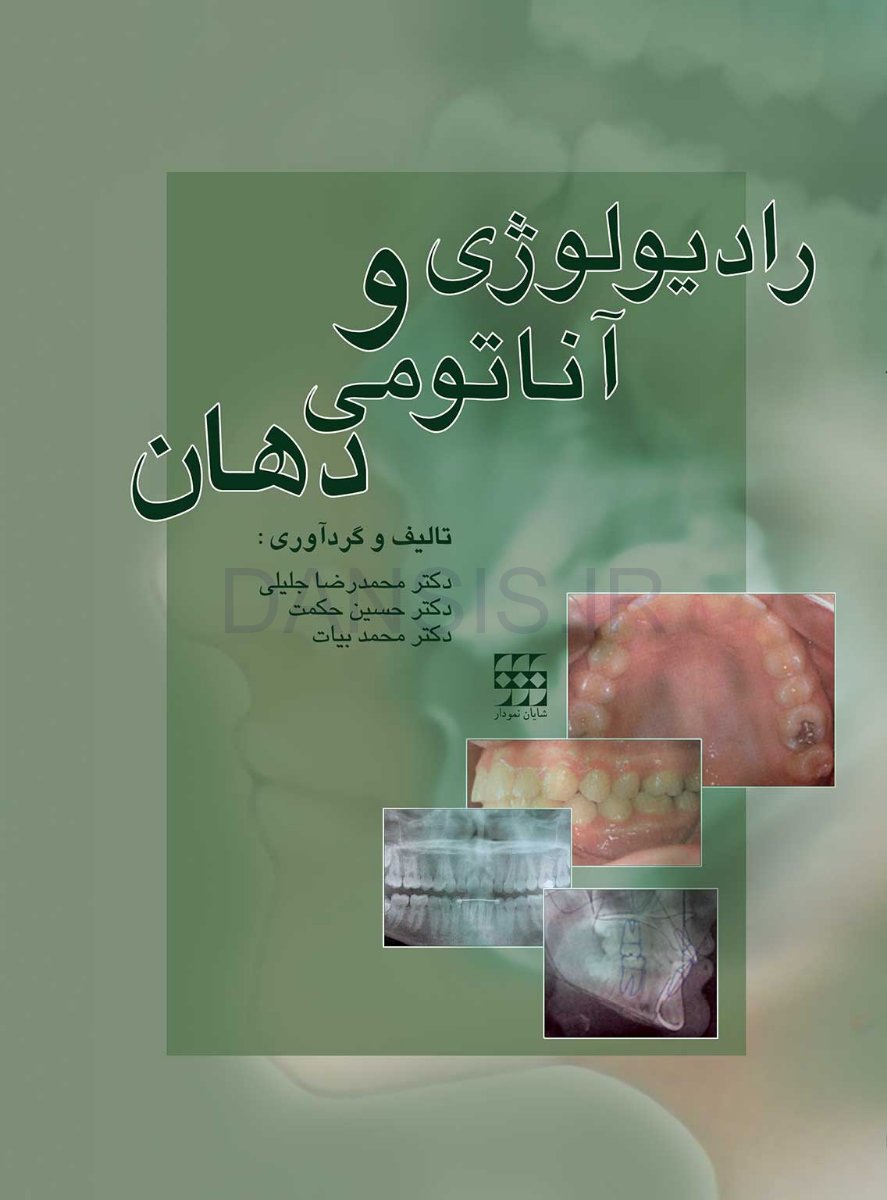 تصویر  رادیولوژی و آناتومی دهان