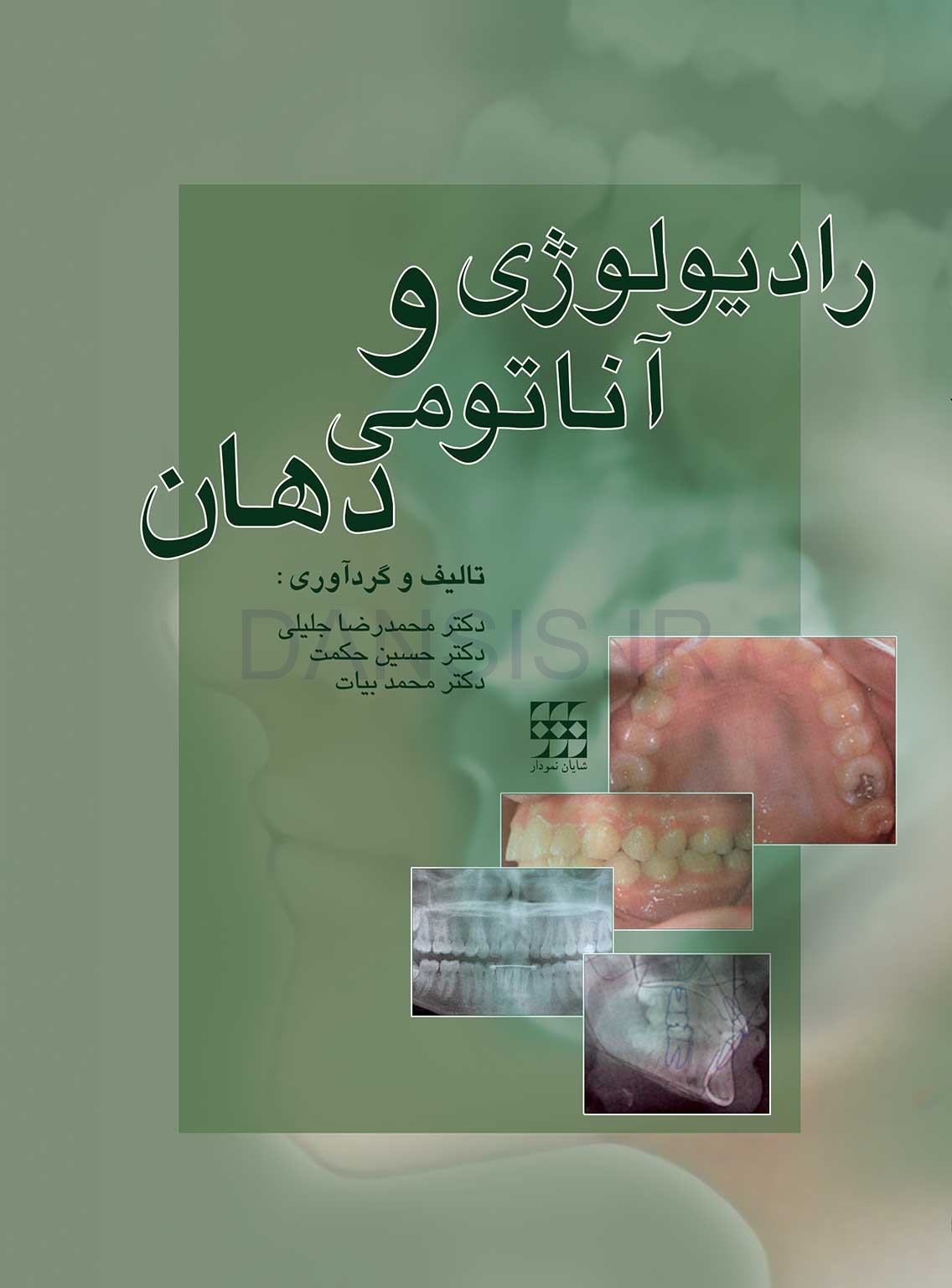 تصویر  رادیولوژی و آناتومی دهان