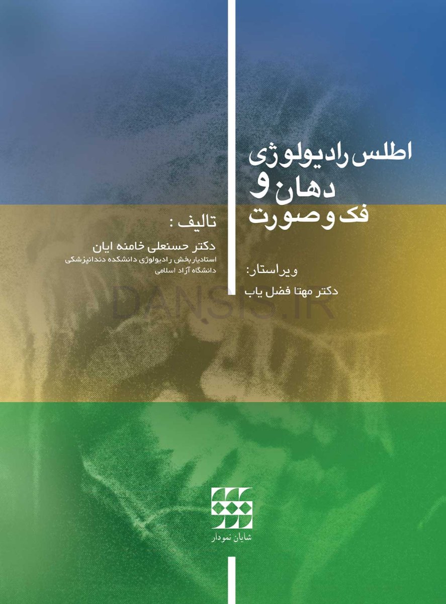 تصویر  اطلس رادیولوژی دهان و فک و صورت