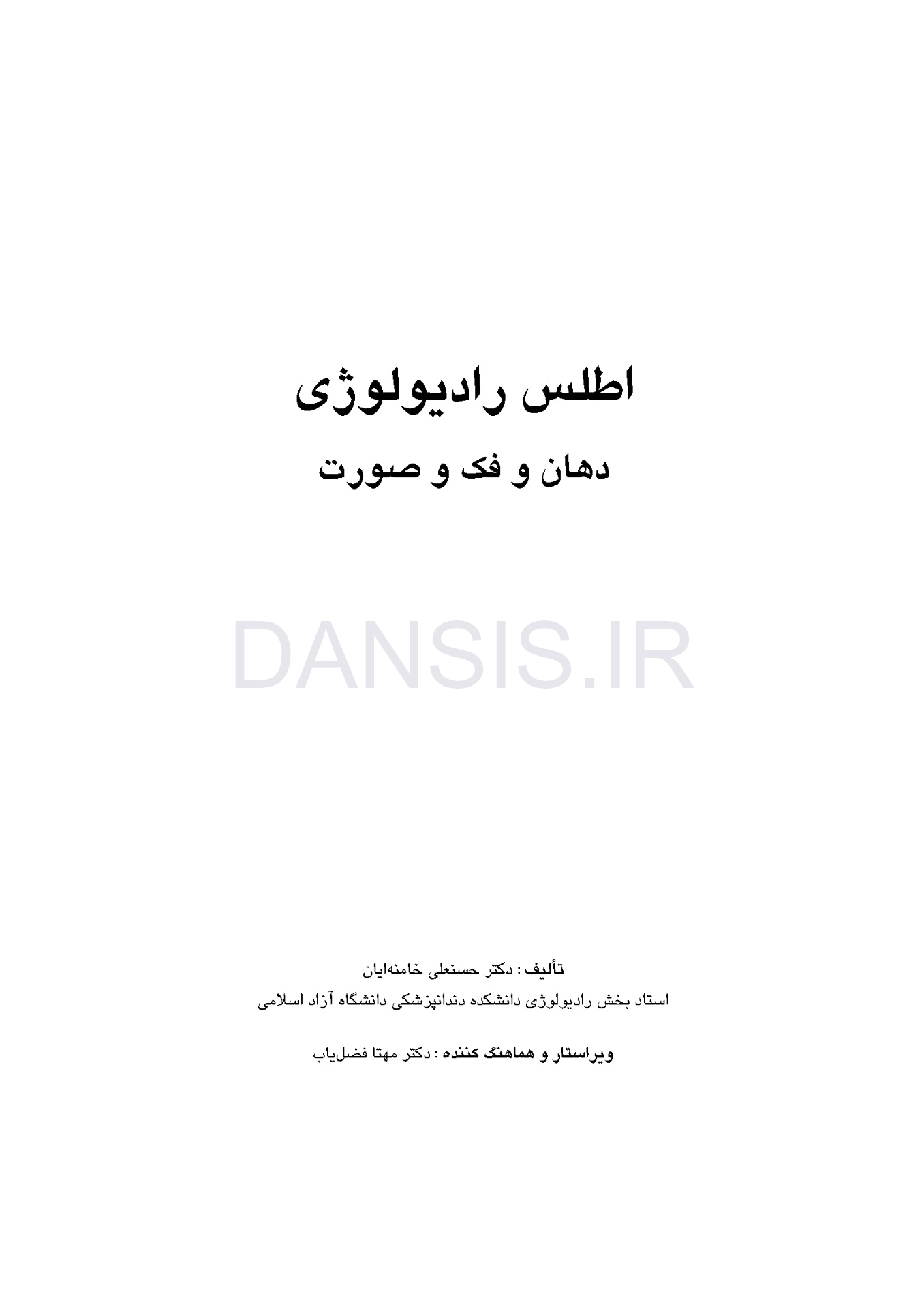 تصویر  اطلس رادیولوژی دهان و فک و صورت