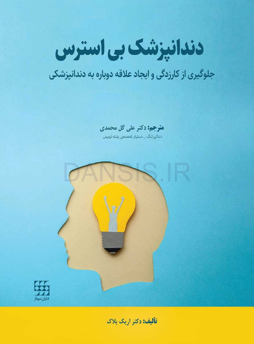 تصویر  دندانپزشک بی استرس