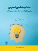 تصویر  دندانپزشک بی استرس