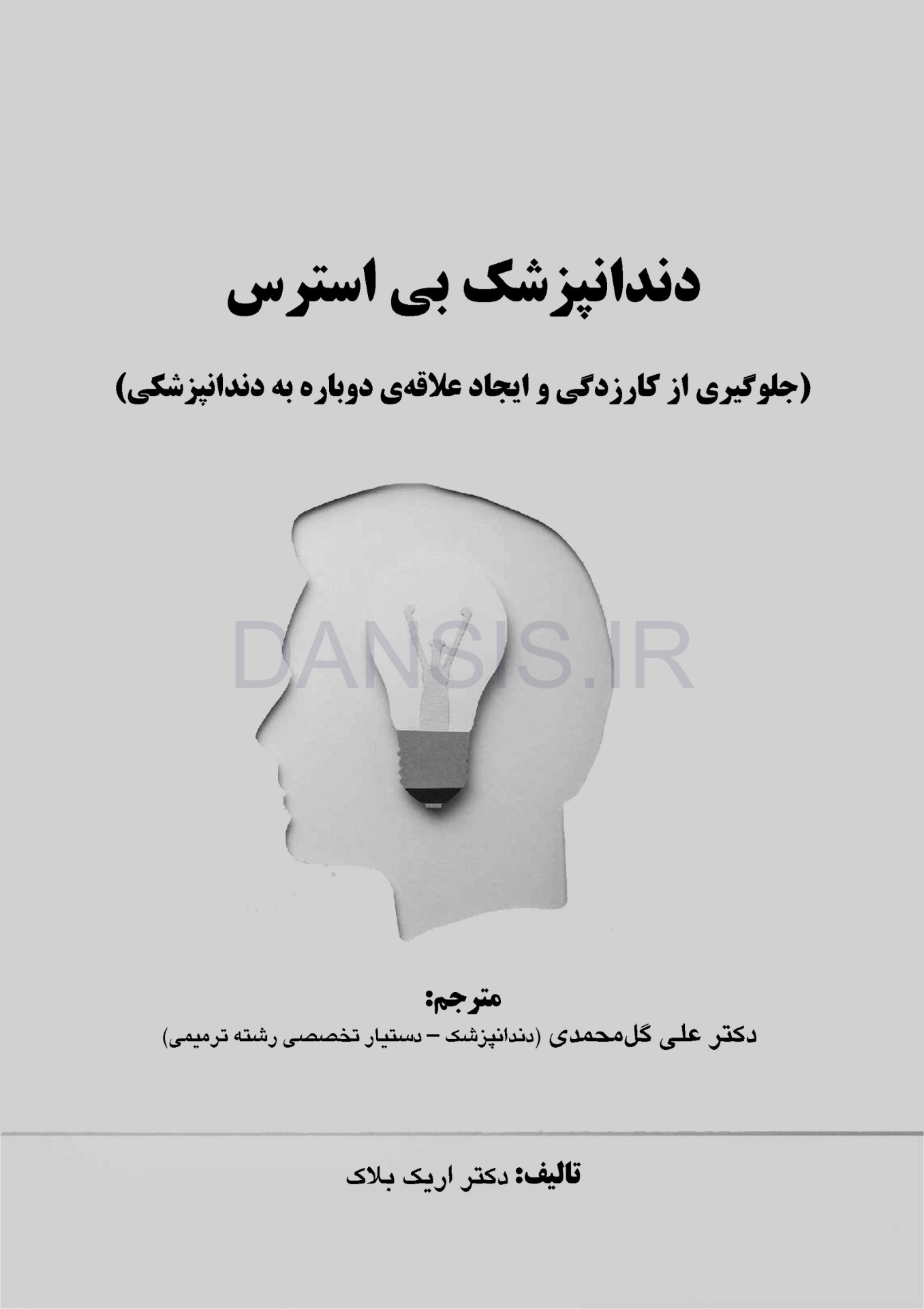 تصویر  دندانپزشک بی استرس