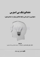 تصویر  دندانپزشک بی استرس