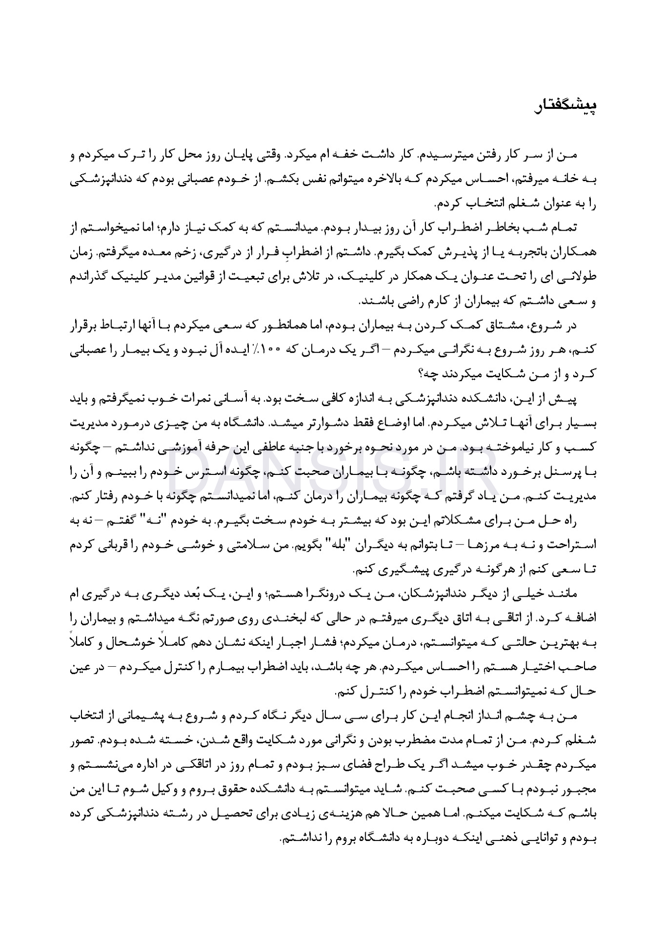 تصویر  دندانپزشک بی استرس