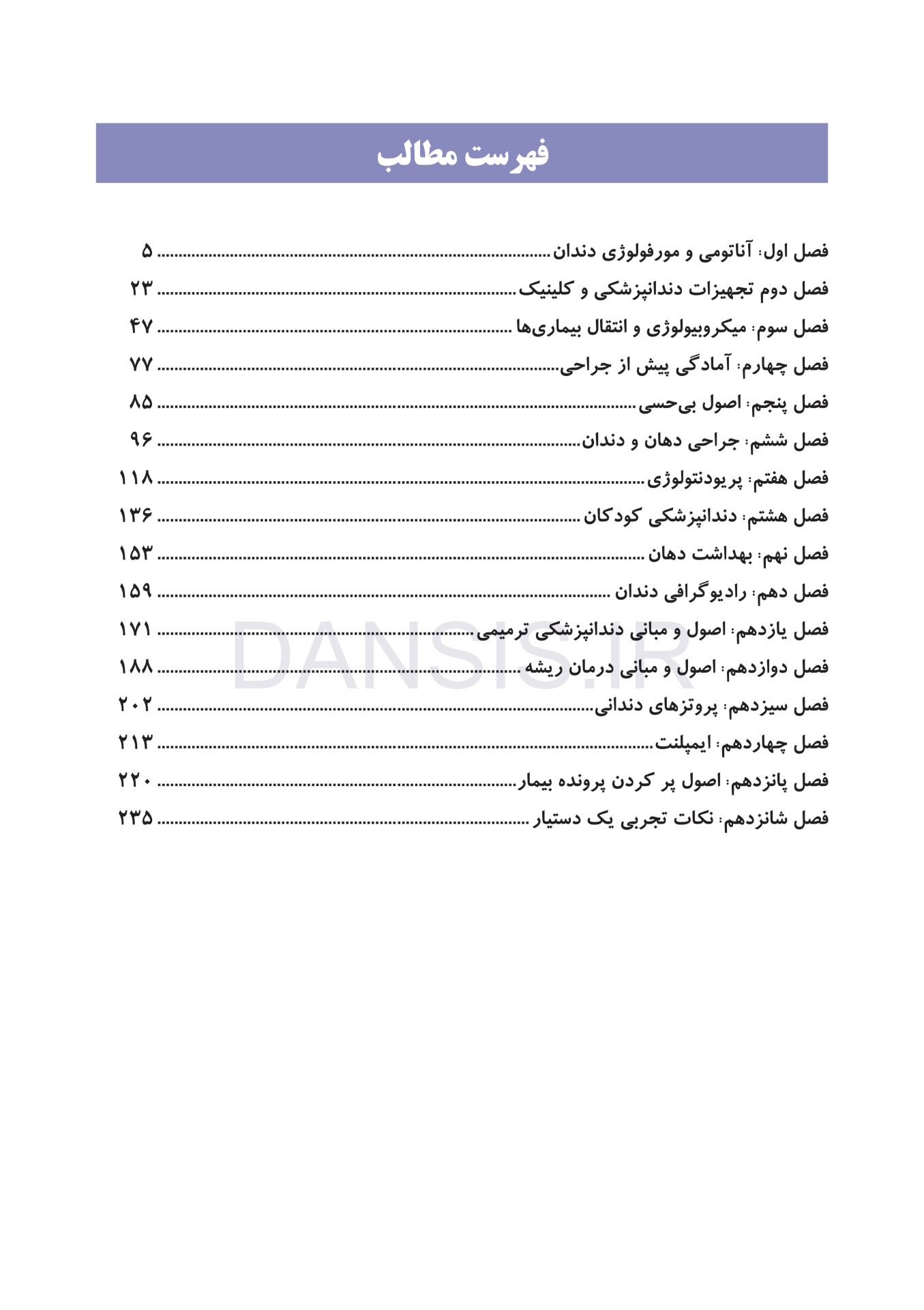 تصویر  اطلس و مرجع آموزش دستیاران عمومی کنار دندانپزشک