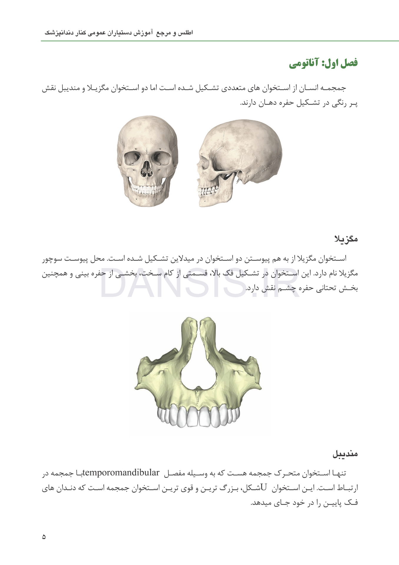 تصویر  اطلس و مرجع آموزش دستیاران عمومی کنار دندانپزشک