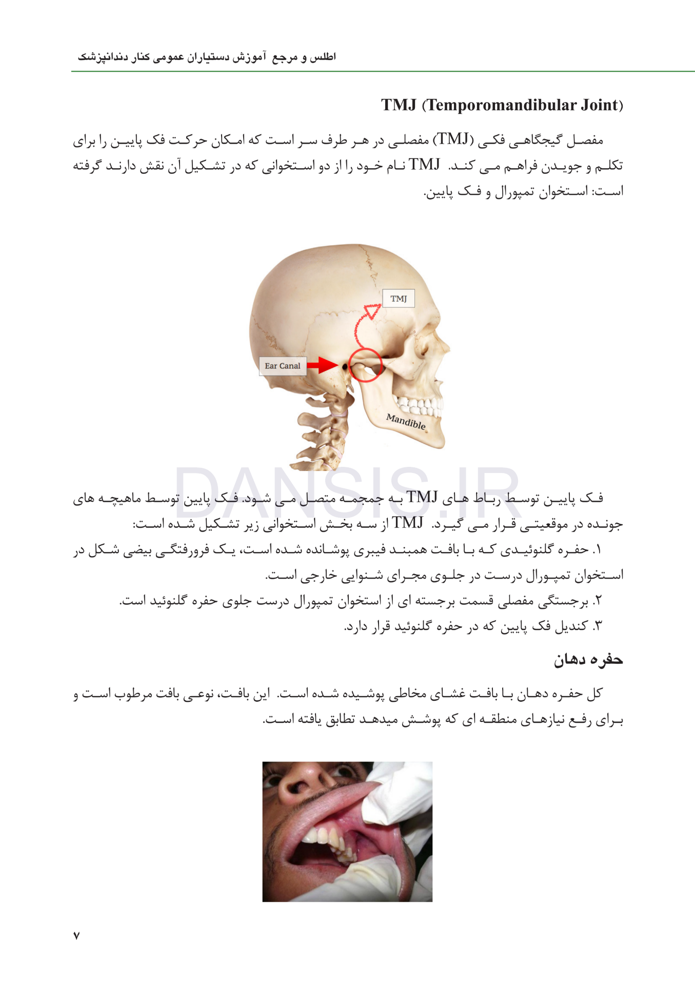 تصویر  اطلس و مرجع آموزش دستیاران عمومی کنار دندانپزشک