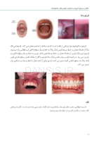 تصویر  اطلس و مرجع آموزش دستیاران عمومی کنار دندانپزشک