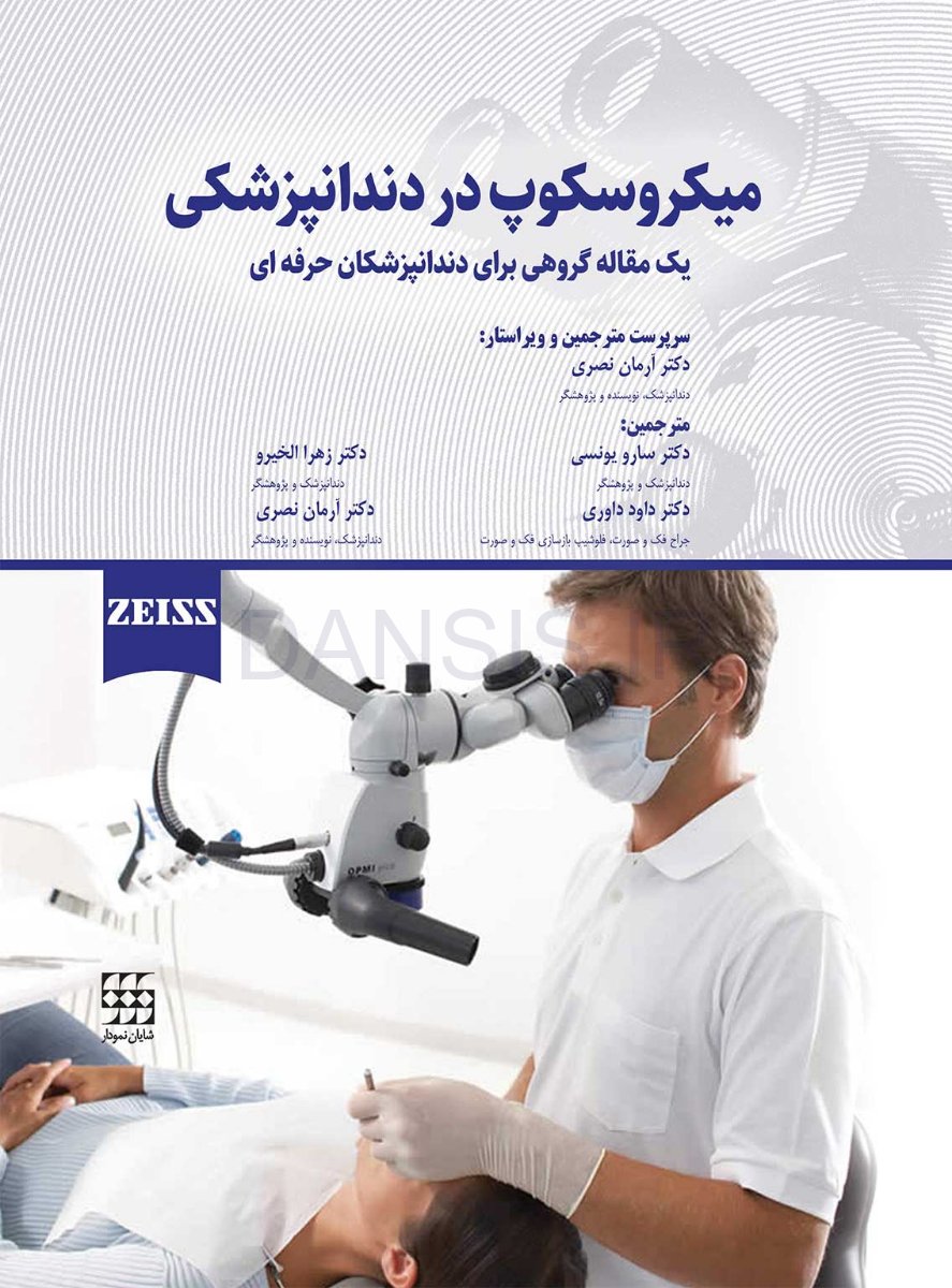 میکروسکوپ-در-دندانپزشکی.jpg