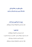 تصویر  میکروسکوپ در دندانپزشکی (یک مقاله گروهی برای دندانپزشکان حرفه ای)