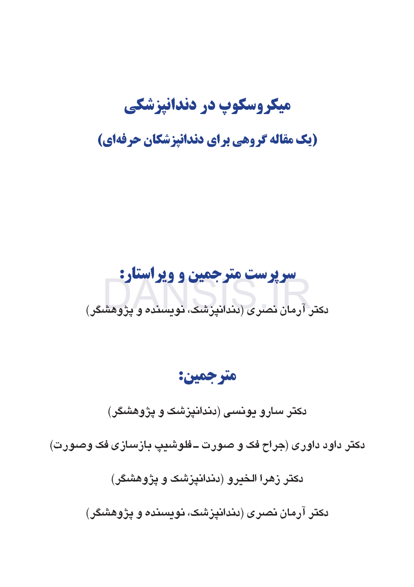 تصویر  میکروسکوپ در دندانپزشکی (یک مقاله گروهی برای دندانپزشکان حرفه ای)
