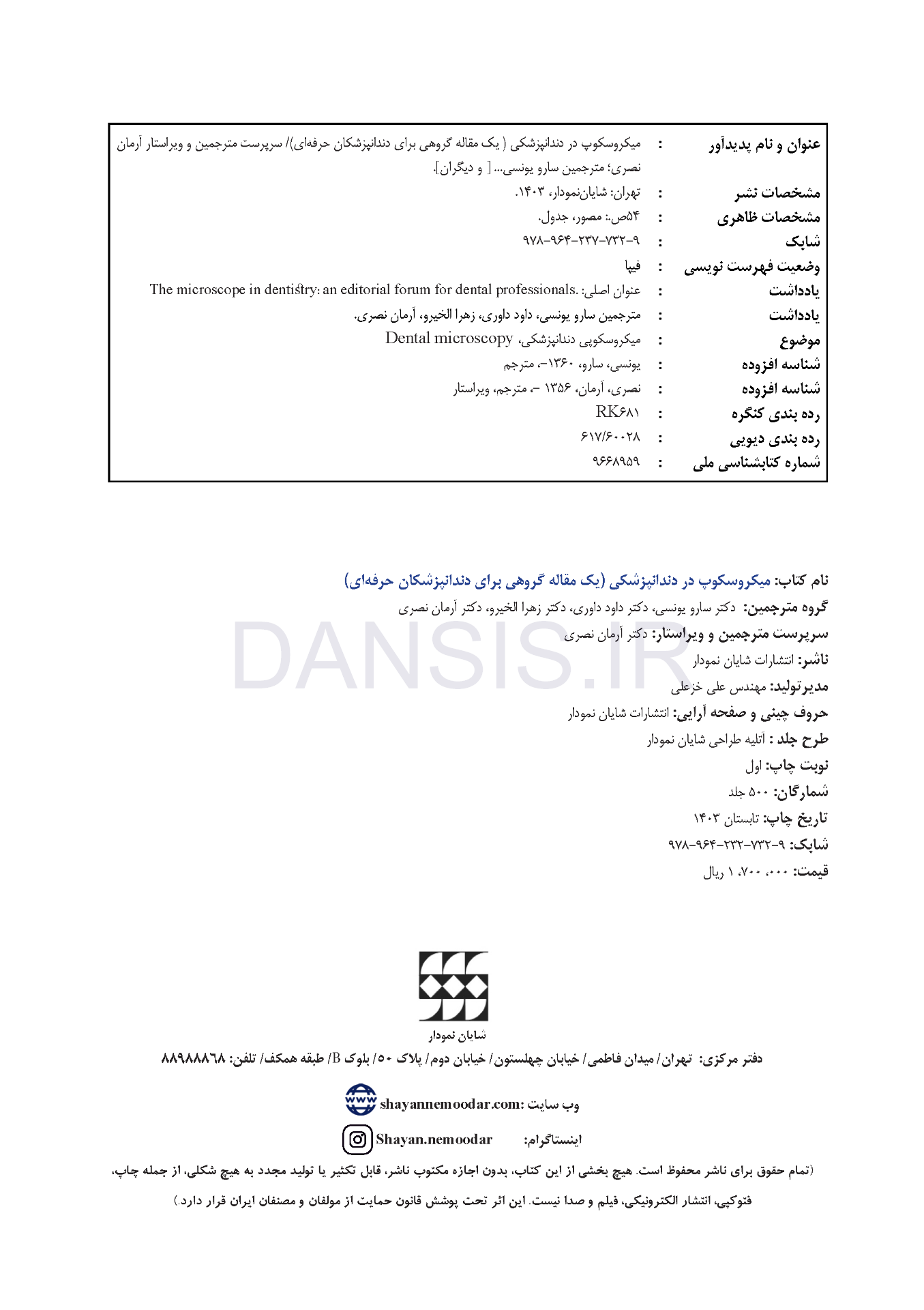 تصویر  میکروسکوپ در دندانپزشکی (یک مقاله گروهی برای دندانپزشکان حرفه ای)